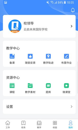 趣学多多教师端截图3