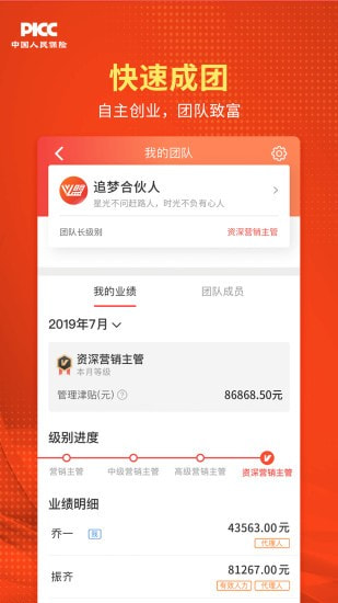 人保V盟广东截图5