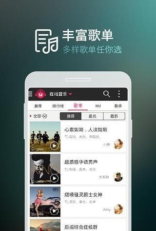 咪咕音乐极速版1