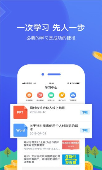 网付合伙人截图2