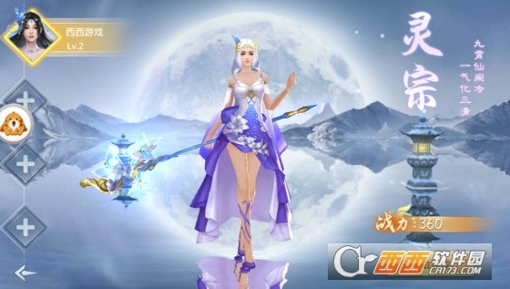 笑傲仙踪截图4