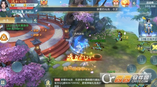 笑傲仙踪截图3