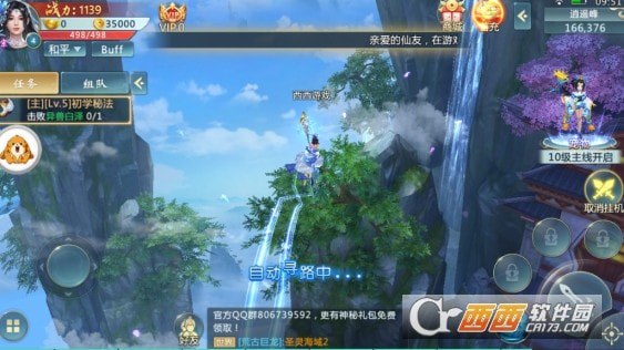 笑傲仙踪截图2