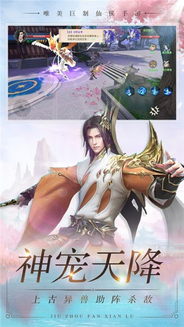 凡仙录截图1