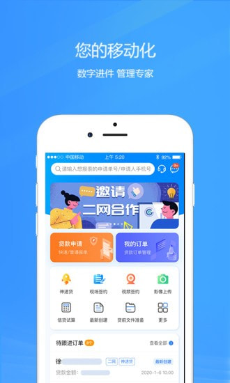 好车e贷商户端截图1