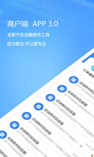 好车e贷商户端截图2