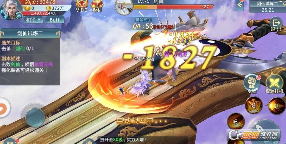 天下豪杰截图2