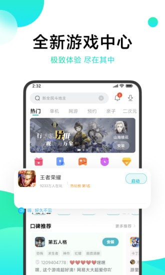 小米游戏中心截图1