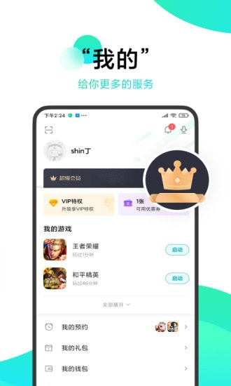 小米游戏中心截图2