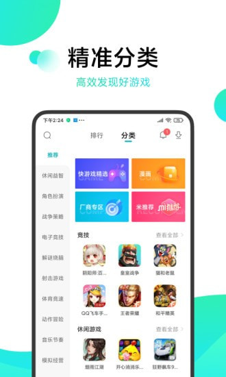 小米游戏中心截图5