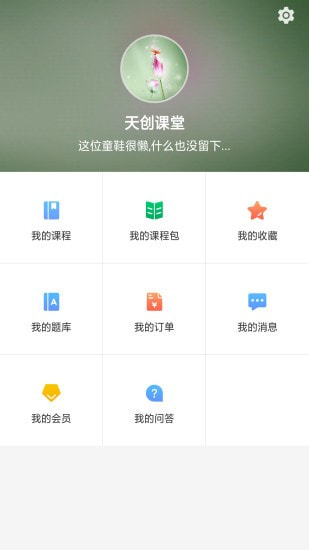 天创云课堂截图3