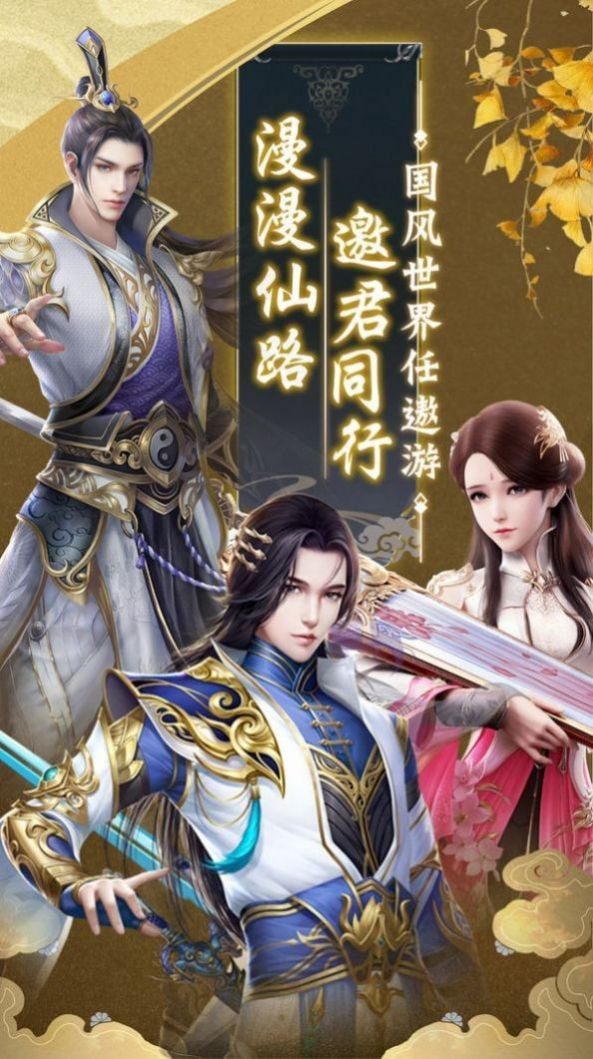 仙泣九重天截图1