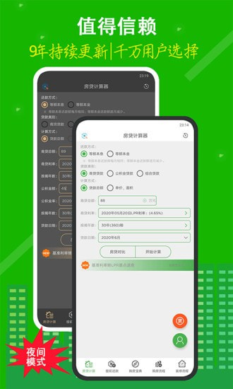 房贷计算器2020截图1