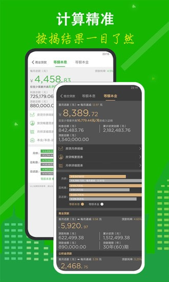 房贷计算器2020截图3