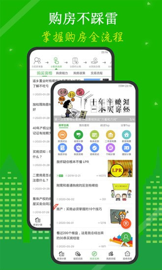 房贷计算器2020截图4