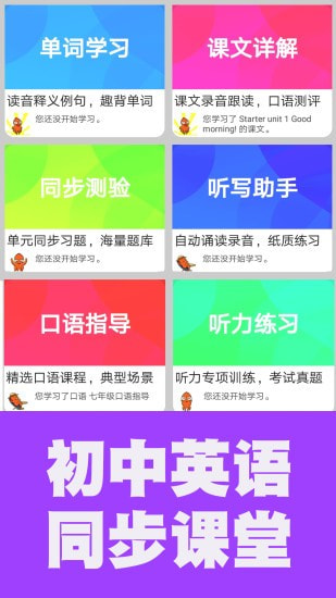 初中英语单词通截图1