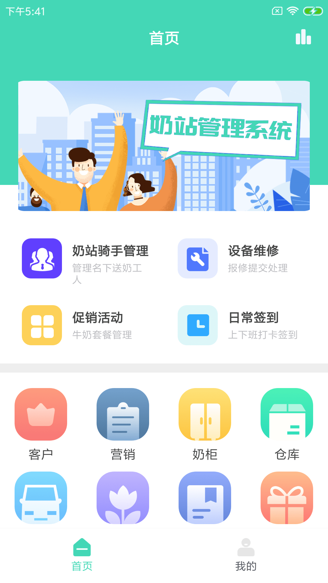 格可鲜奶站截图3