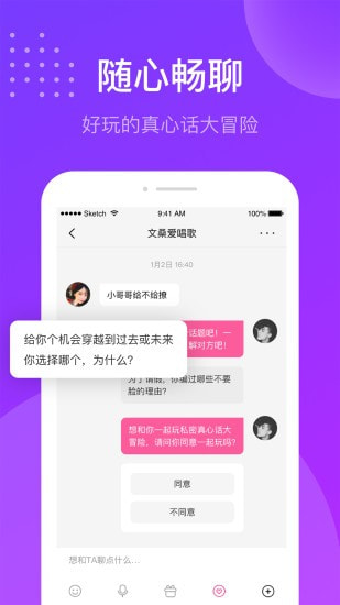 趣友聊天交友2