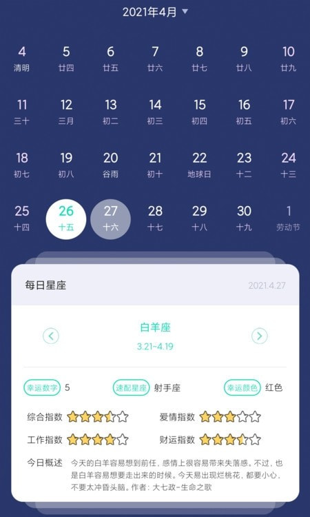 极象日历app截图1