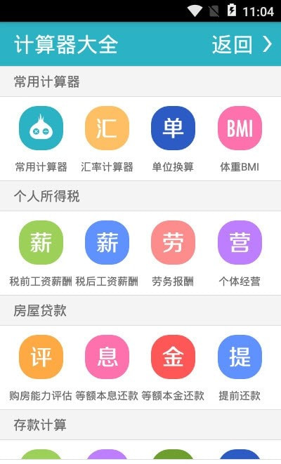 万能计算器HD截图1