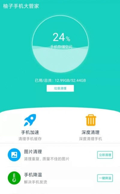 柚子手机大管家最新下载安装截图3