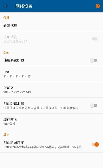 NetPatch Firewall(防火墙)截图3