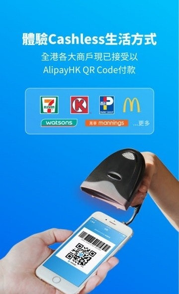 AlipayHK(支付宝香港)截图2