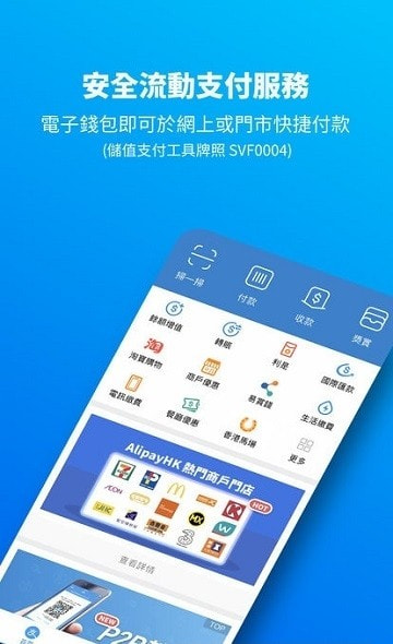 AlipayHK(支付宝香港)截图1