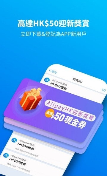 AlipayHK(支付宝香港)截图4