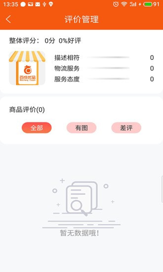 百成优品商家截图4