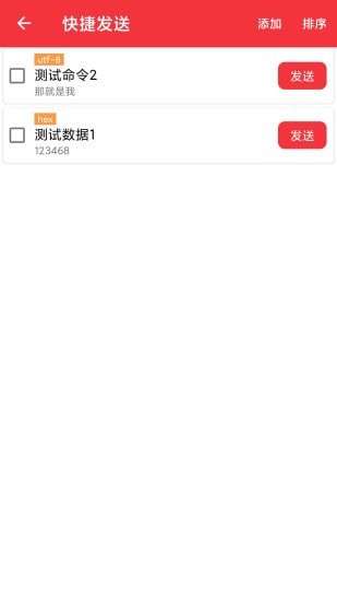 USB串口调试助手截图4