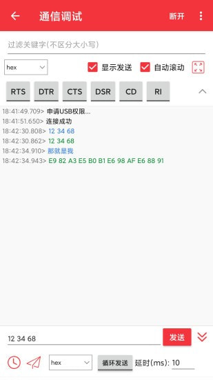 USB串口调试助手截图3