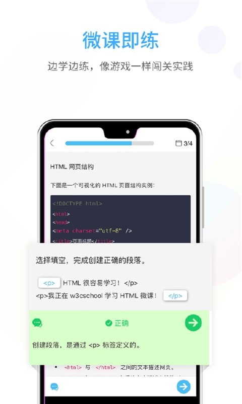 w3cschool编程狮截图2