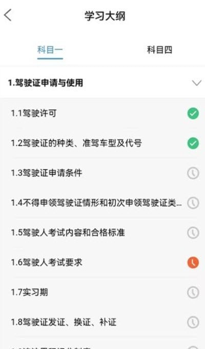 能学驾考截图3