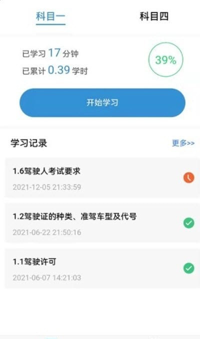 能学驾考截图2