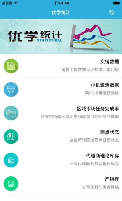 优学统计截图2