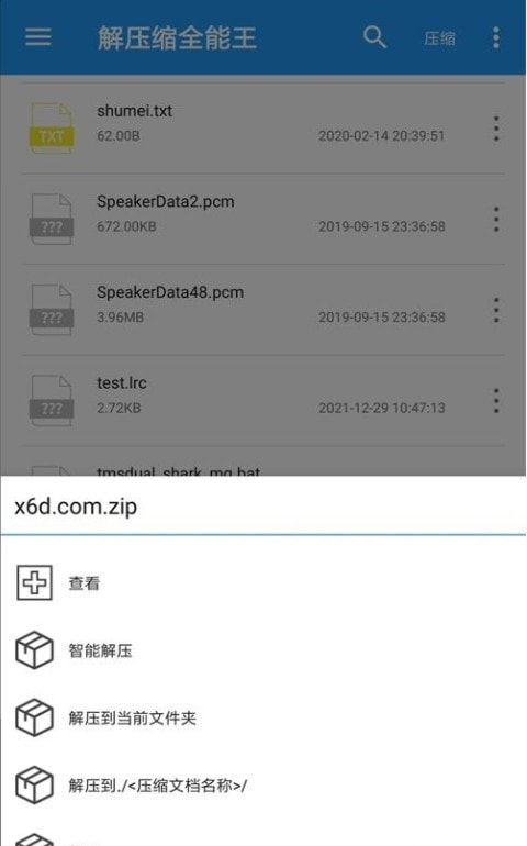 解压缩全能王截图3