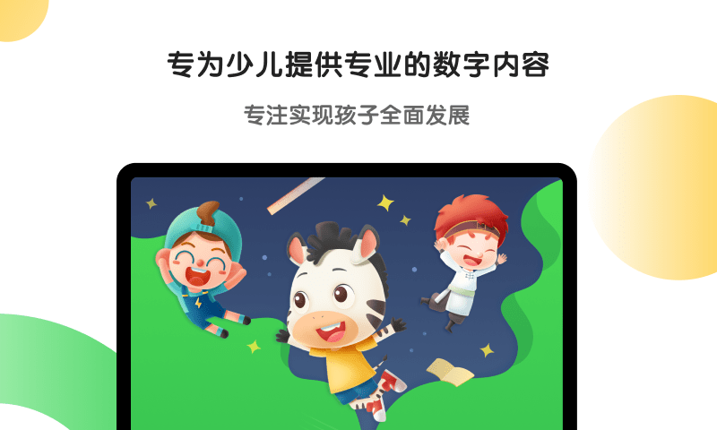 斑马HD截图1