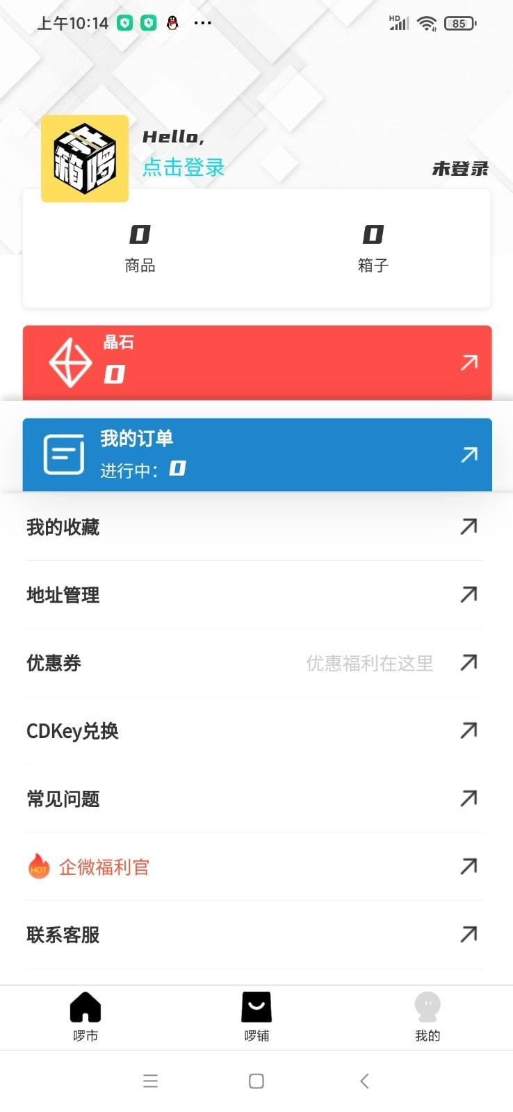 开箱啰截图4