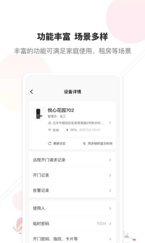 XIoT息通智联(智能硬件管理)截图3