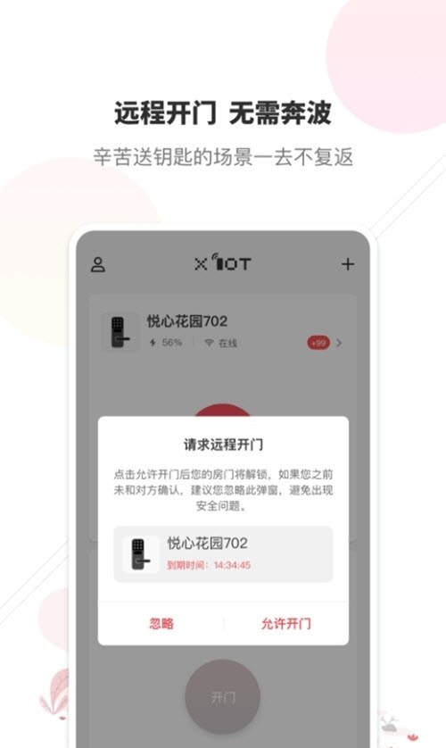 XIoT息通智联(智能硬件管理)截图1