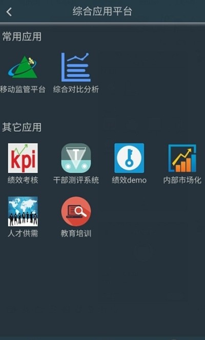 平安宁煤app（宁煤信息平台）1