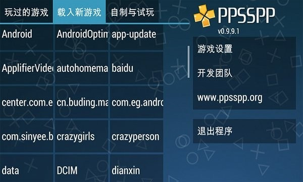 ppsspp黄金版免费版(PPSSPP Gold)截图4