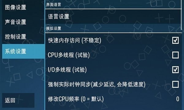 ppsspp黄金版免费版(PPSSPP Gold)截图3