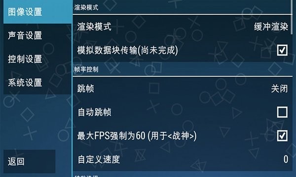 ppsspp黄金版免费版(PPSSPP Gold)截图2