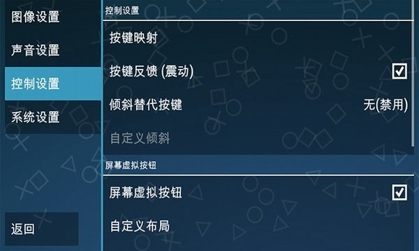 ppsspp黄金版免费版(PPSSPP Gold)截图1