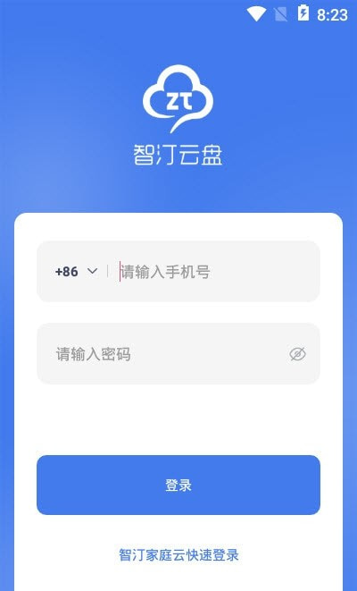 智汀云盘截图2