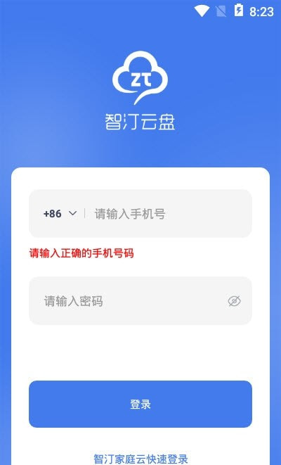 智汀云盘截图1