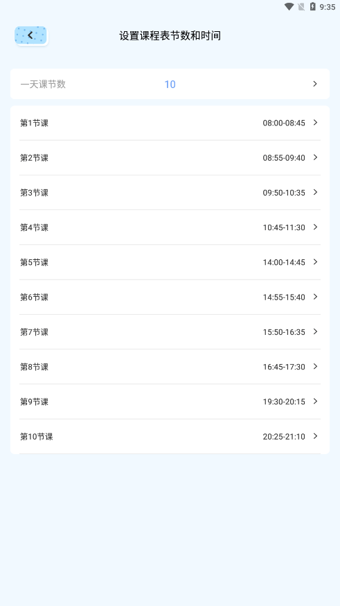 计划课程表截图4