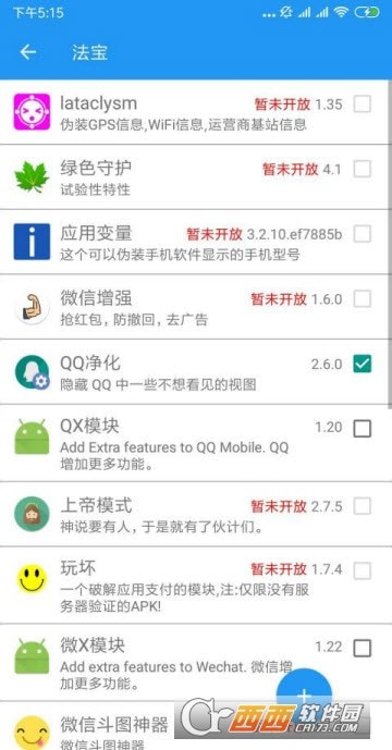 太极内核已激活版截图2